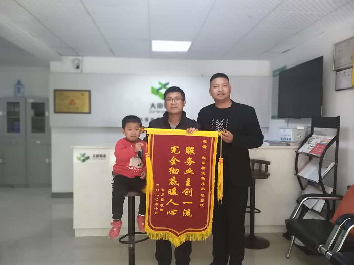 <b> 服務業(yè)主創(chuàng)一流，保安相助暖人心</b>